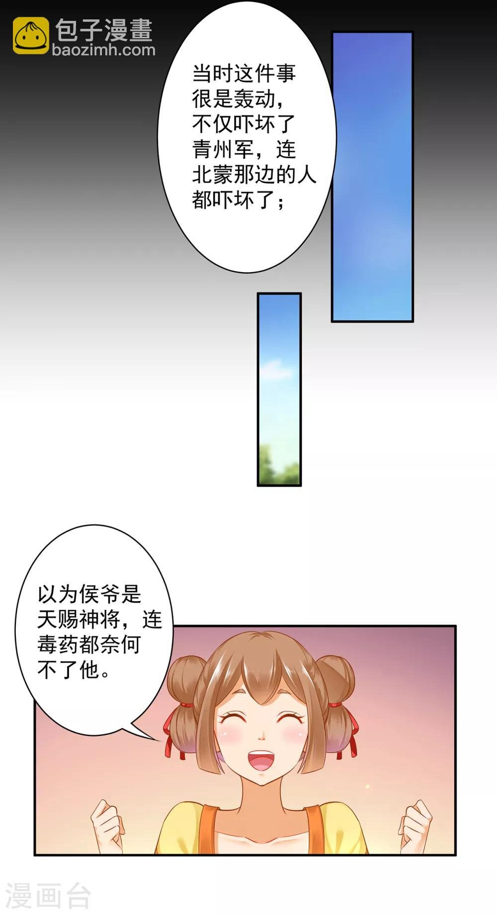 第128话 将军夫人的秘密