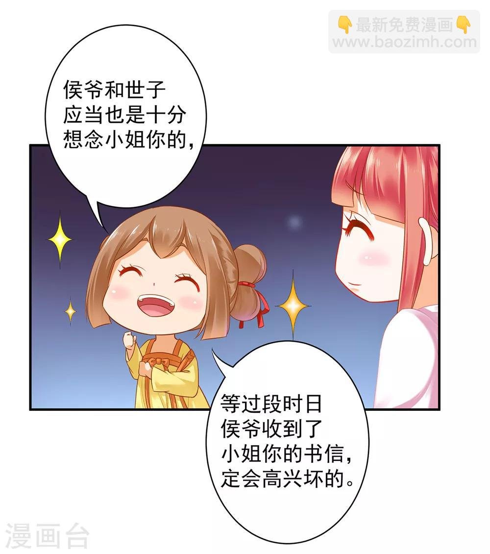 第128话 将军夫人的秘密
