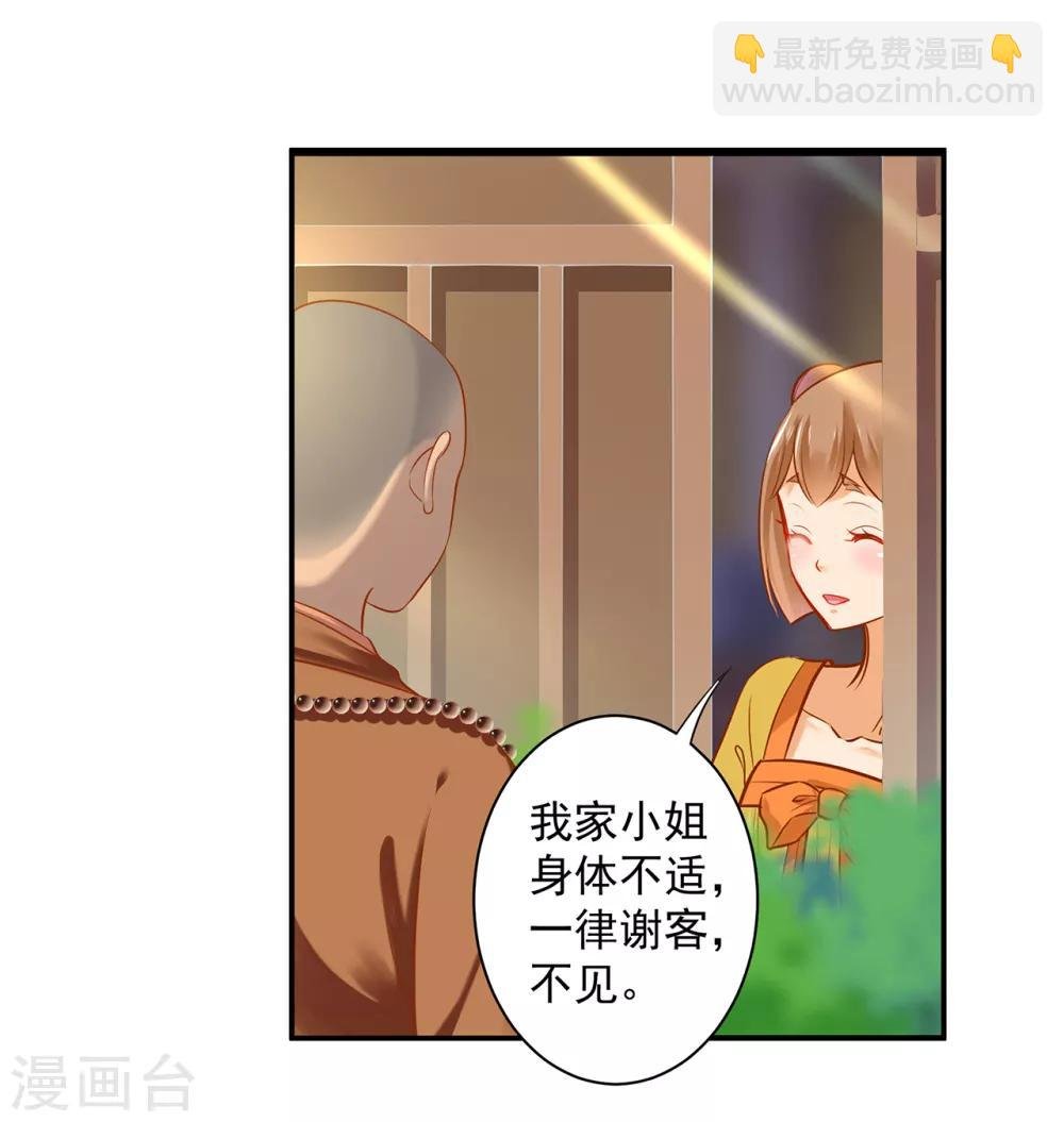 第128话 将军夫人的秘密