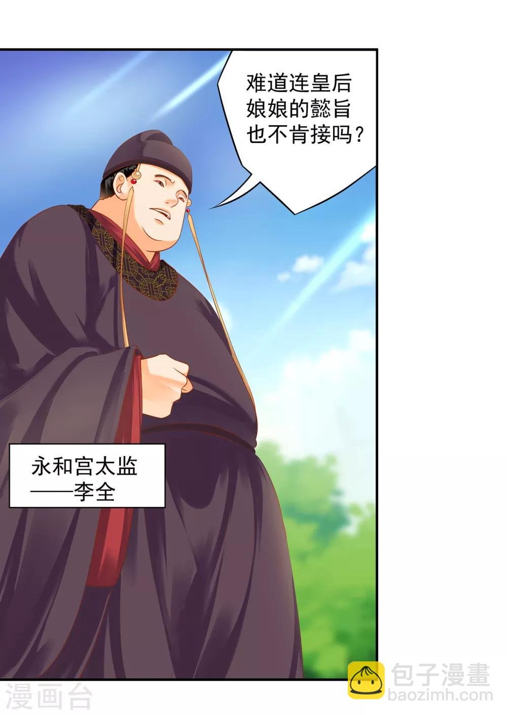 第128话 将军夫人的秘密