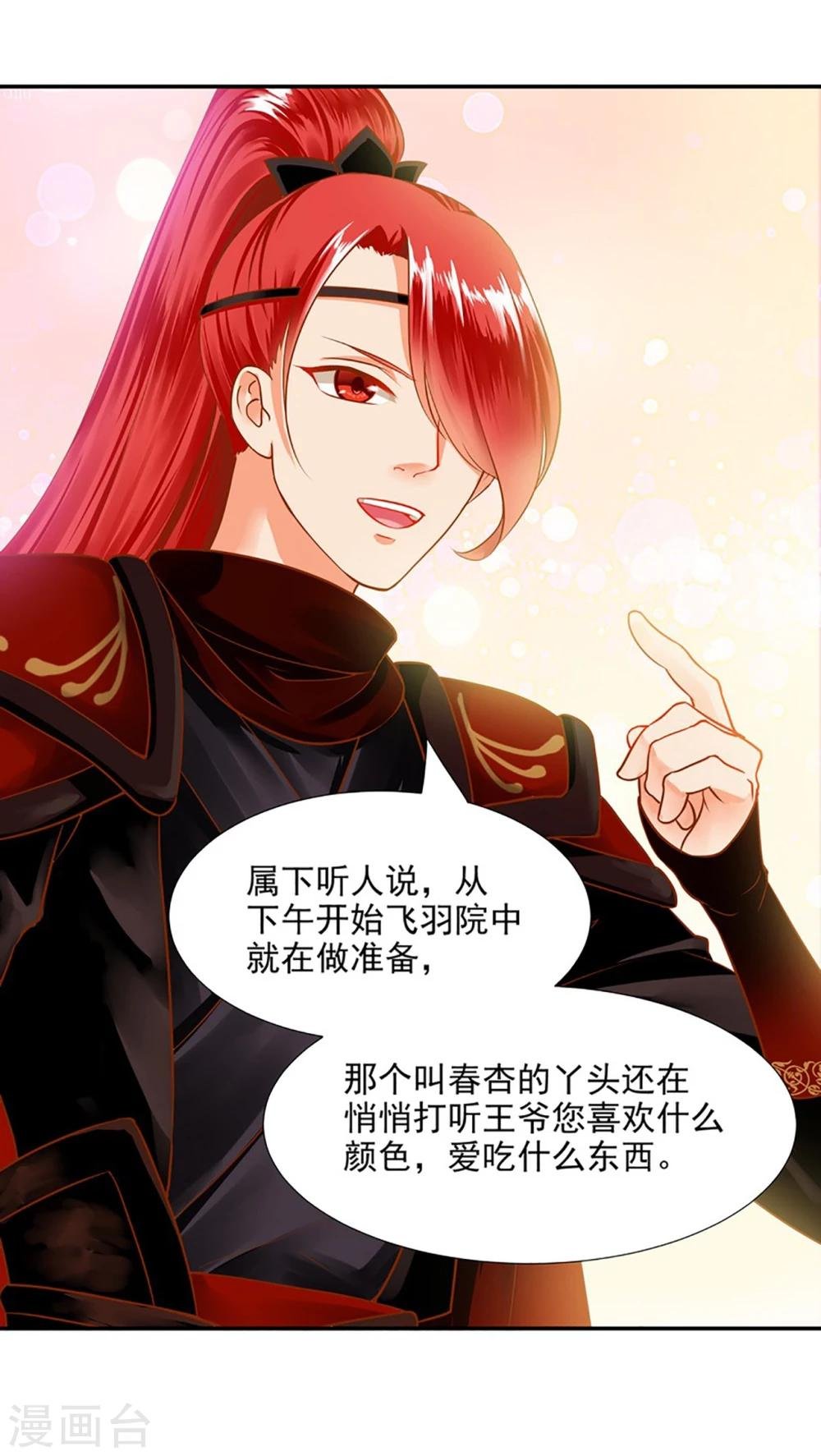 第13话 本王女人的腰啊