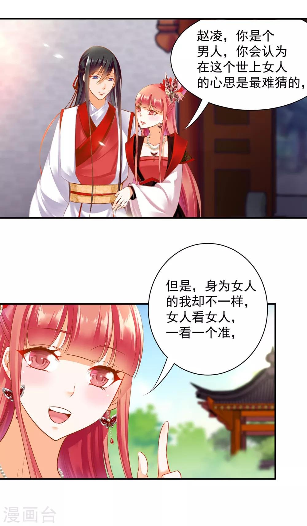 第134话 还是女人最懂女人