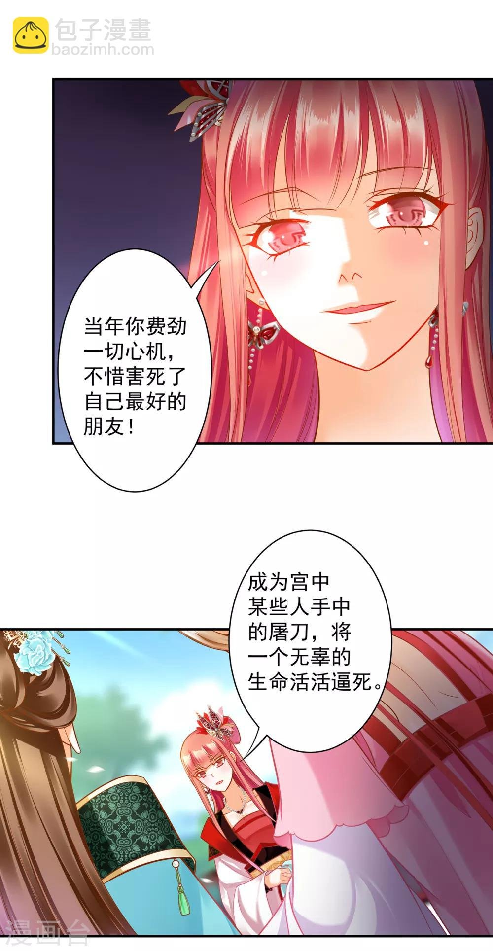 第138话 再美也只会让人恶心的女人