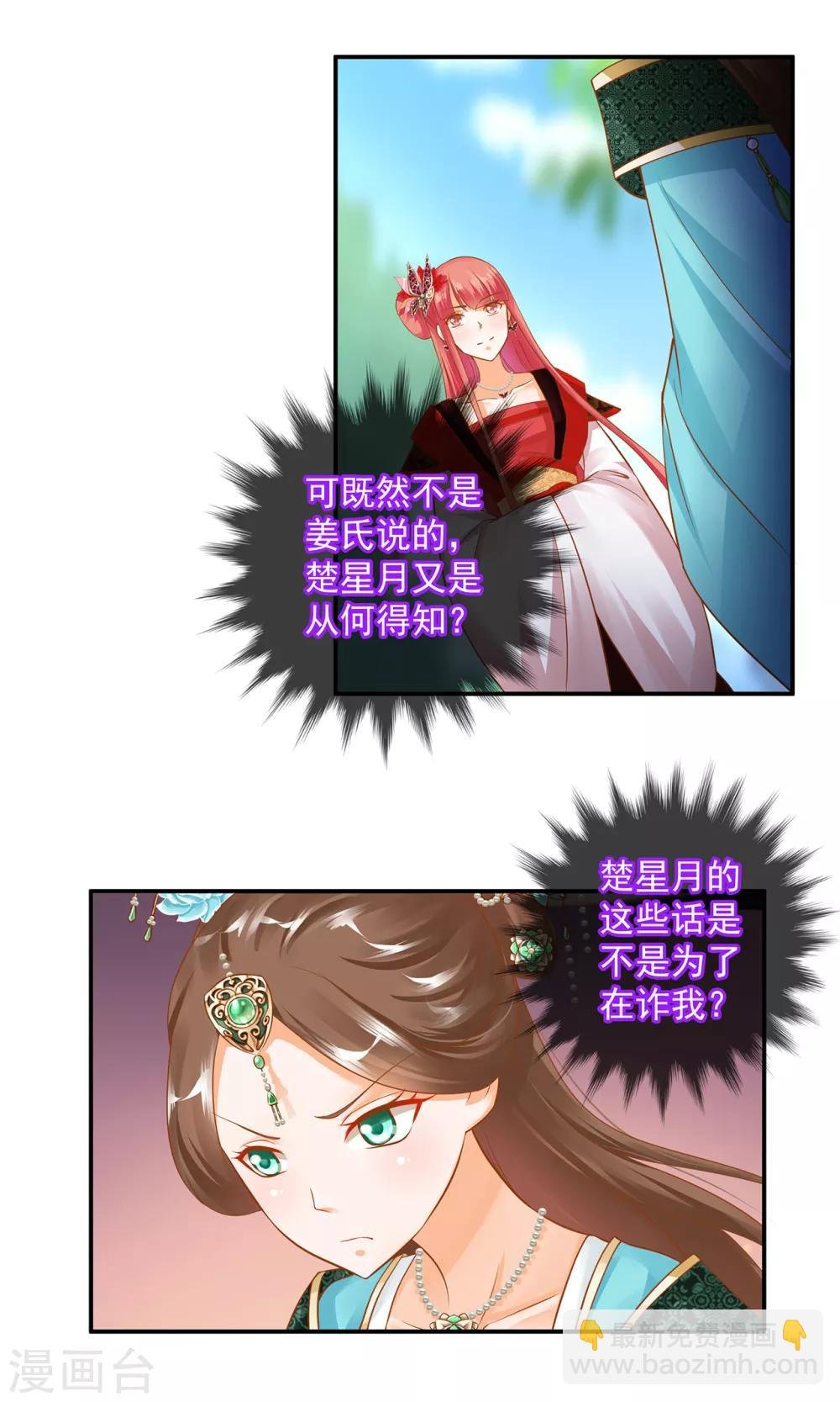 第139话 阴沟里的老鼠