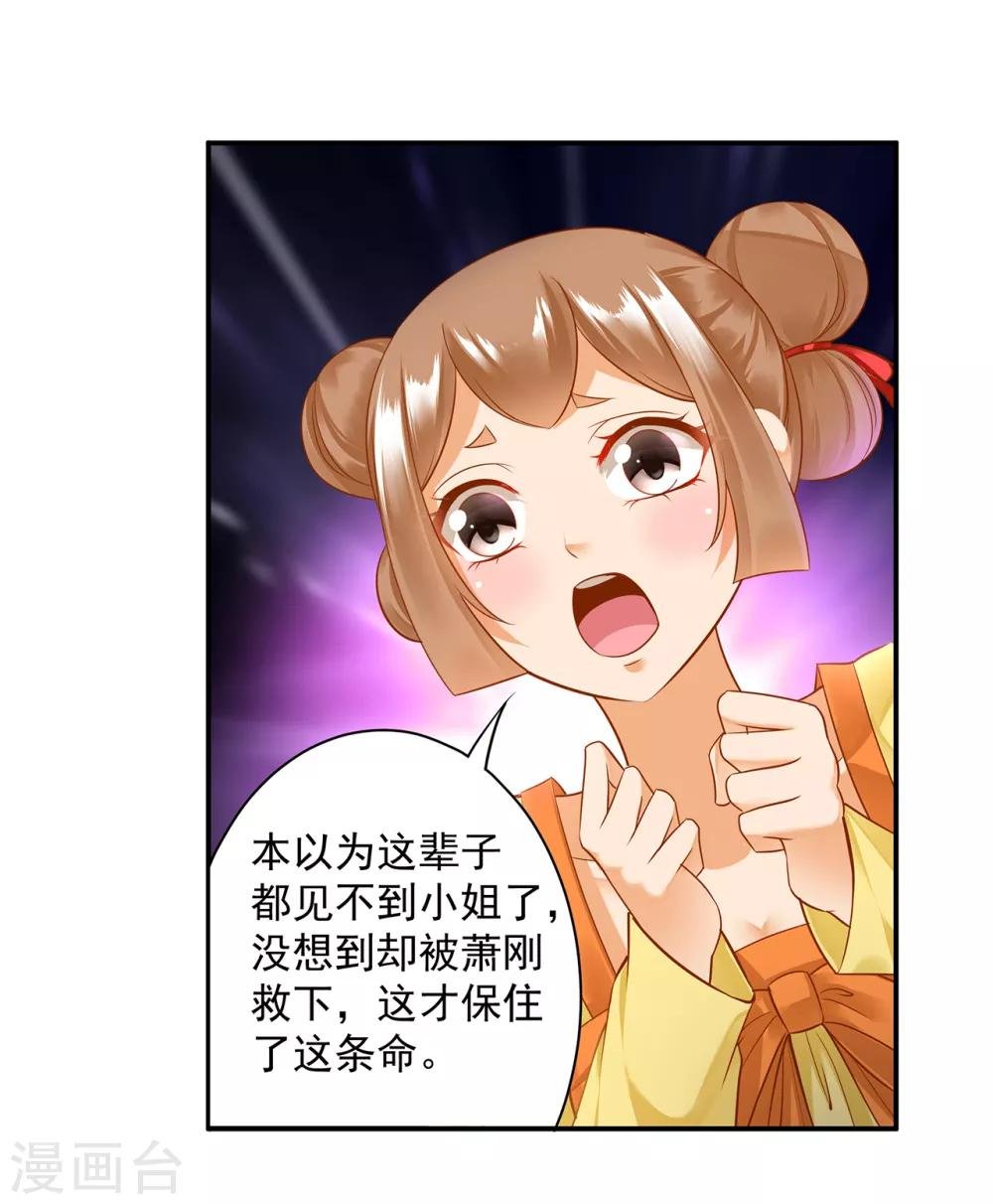 第140话 宫斗要素之先拿小丫鬟练手