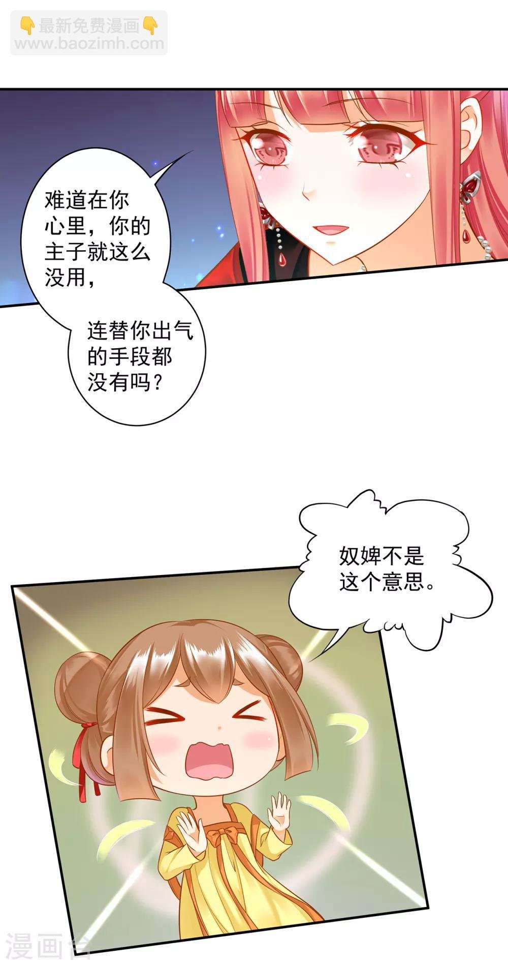 第140话 宫斗要素之先拿小丫鬟练手