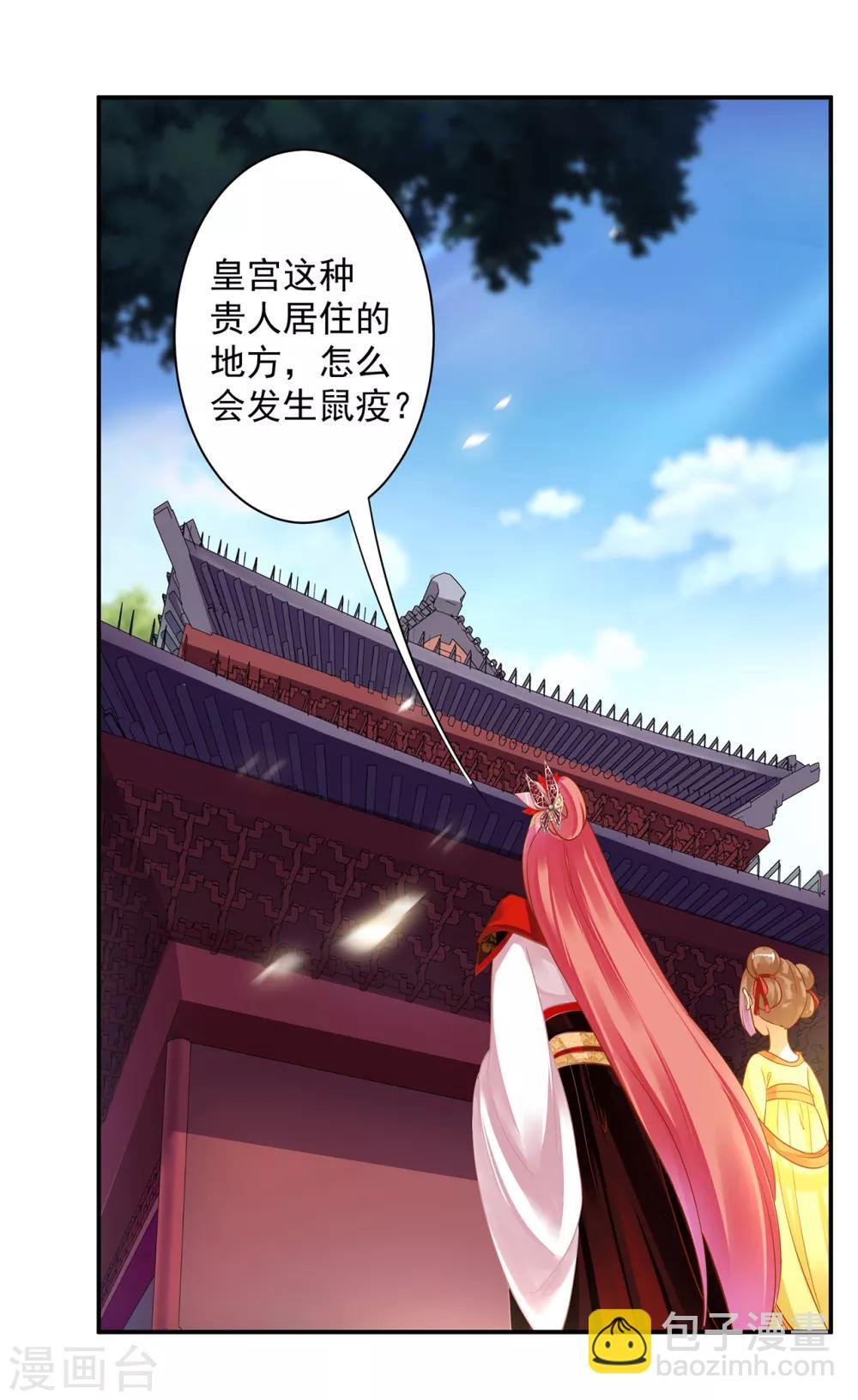第140话 宫斗要素之先拿小丫鬟练手