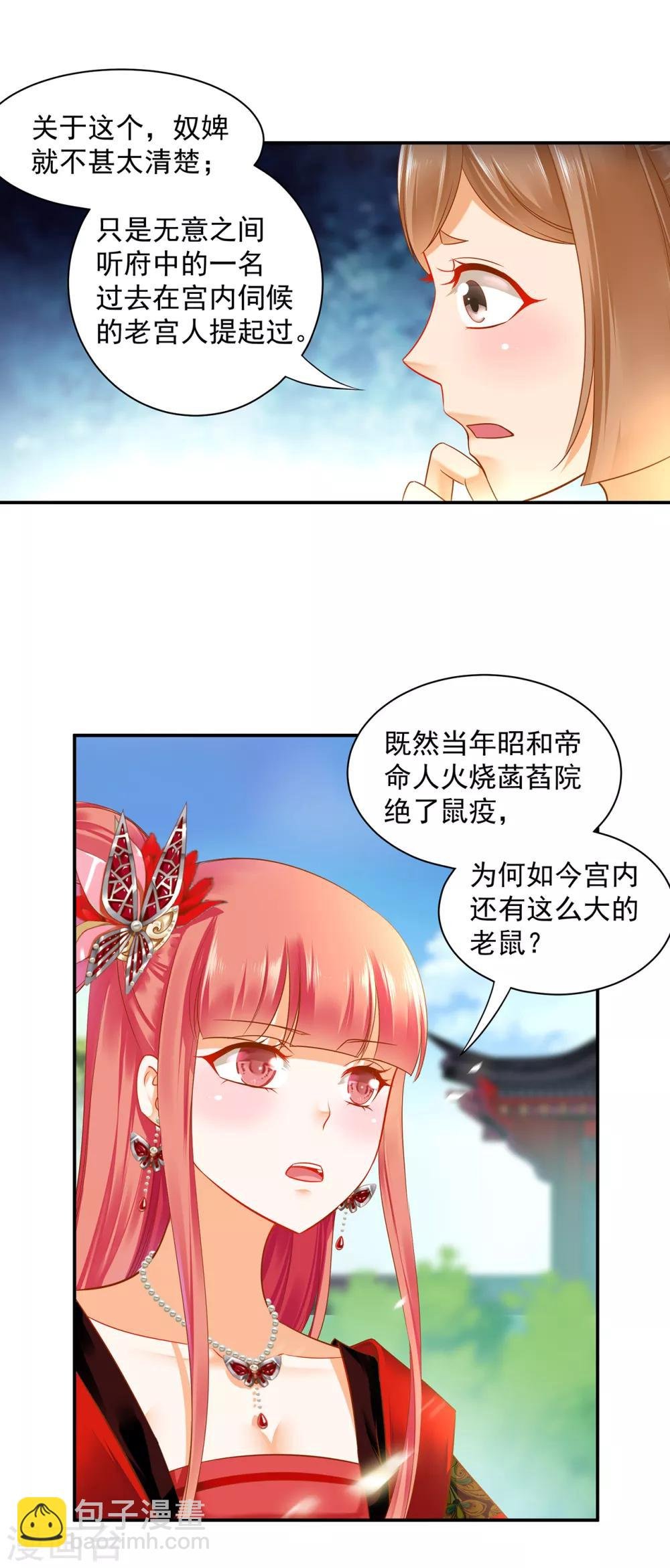 第140话 宫斗要素之先拿小丫鬟练手