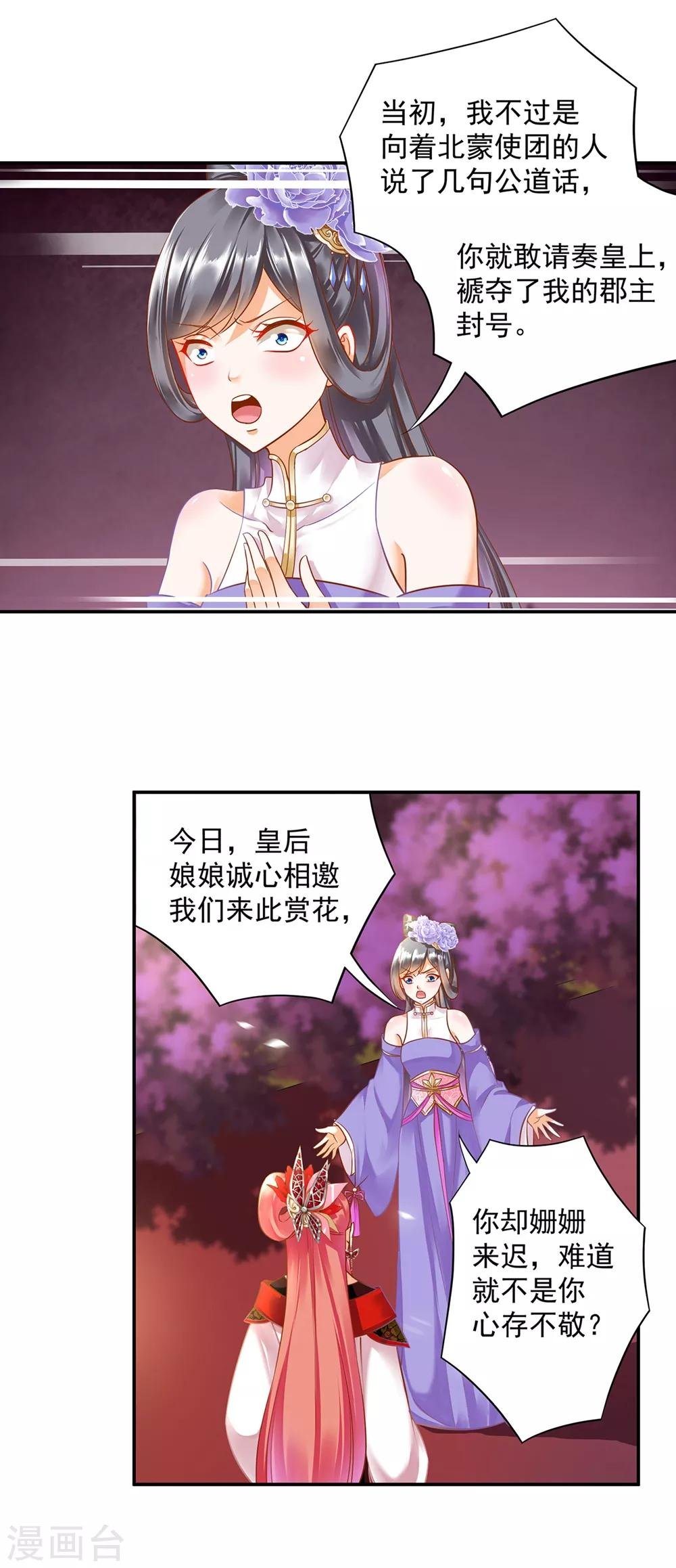 第142话 调教当朝贵女