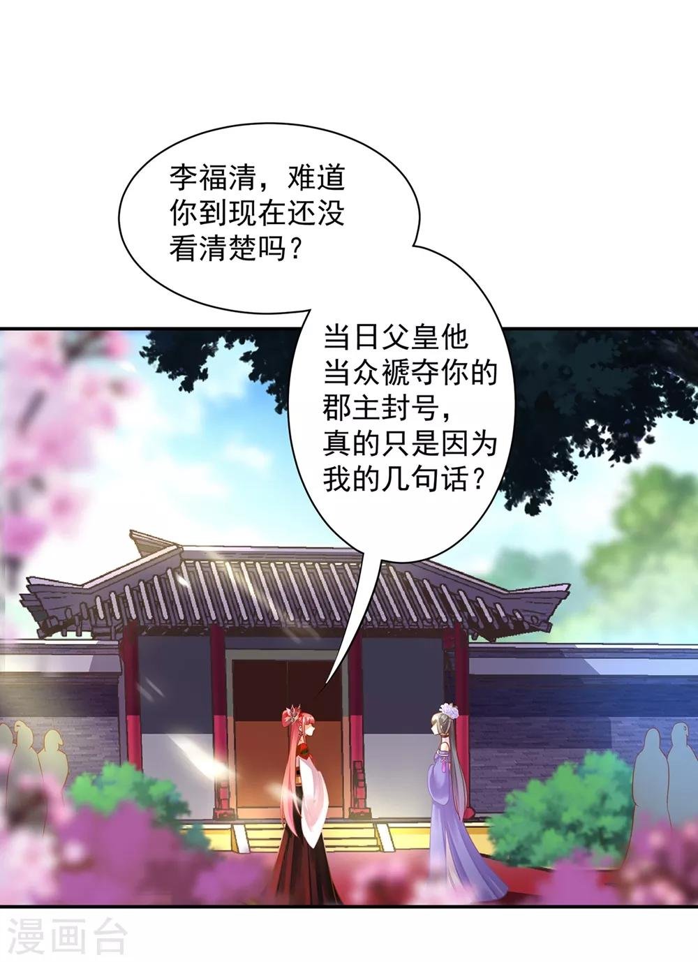 第142话 调教当朝贵女