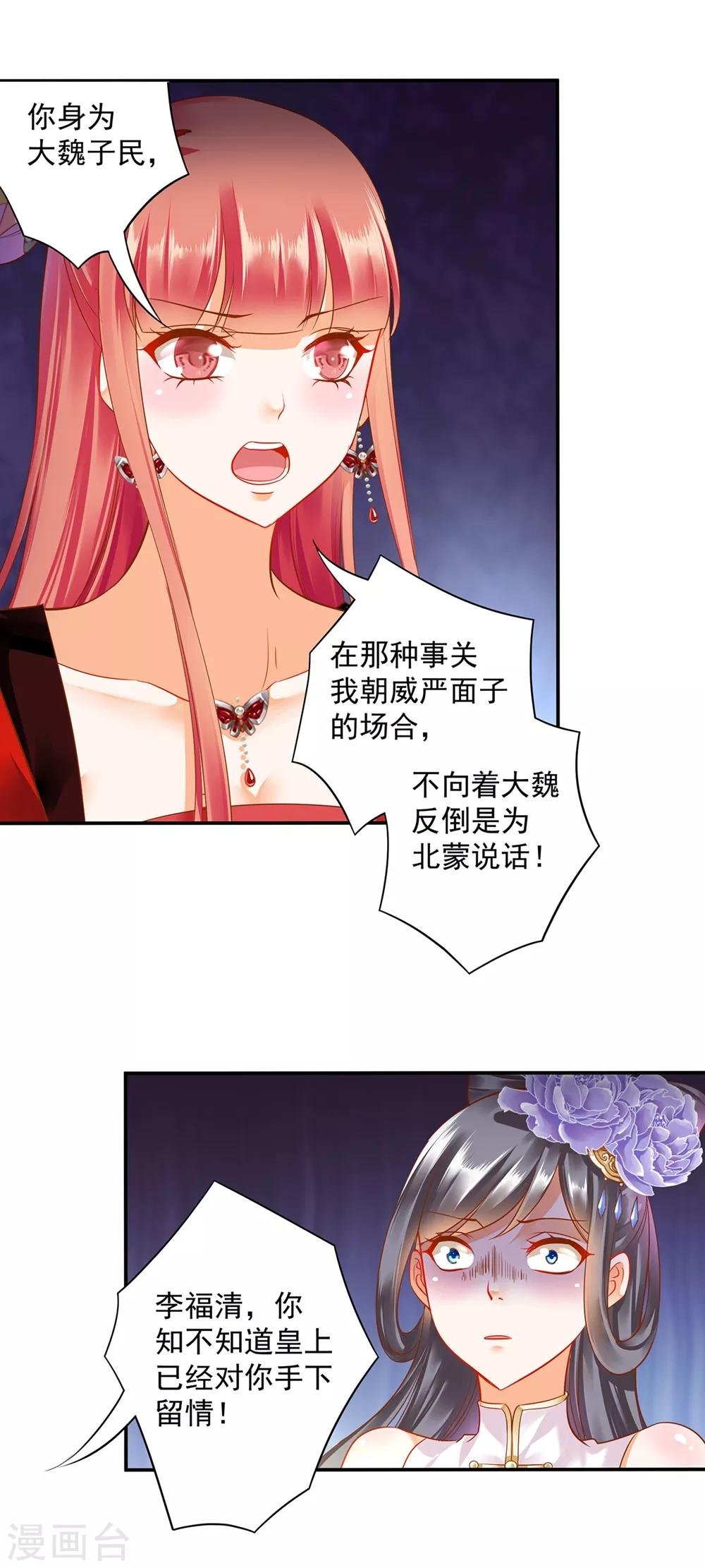 第142话 调教当朝贵女