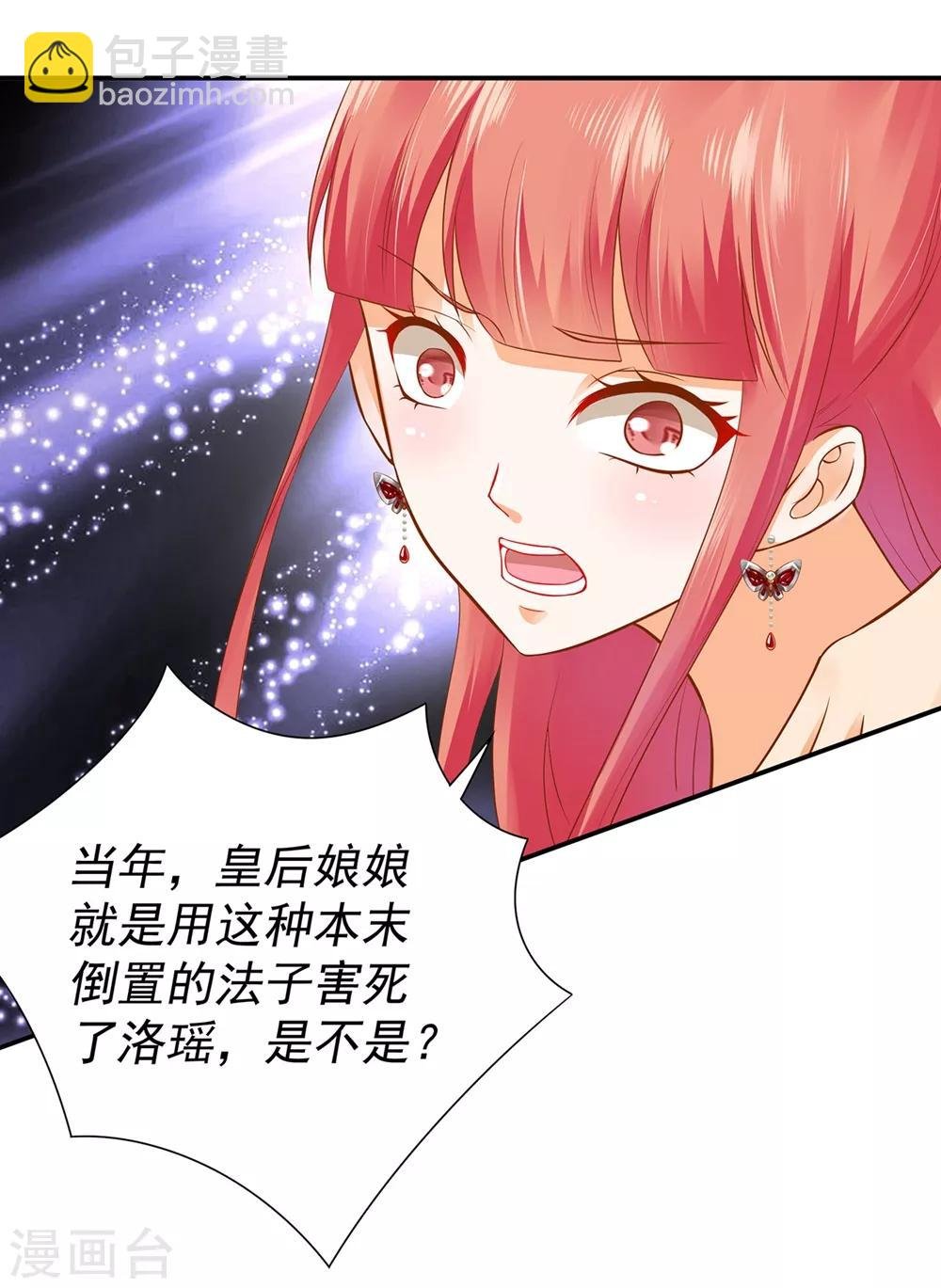 第145话 皇后的小辫子