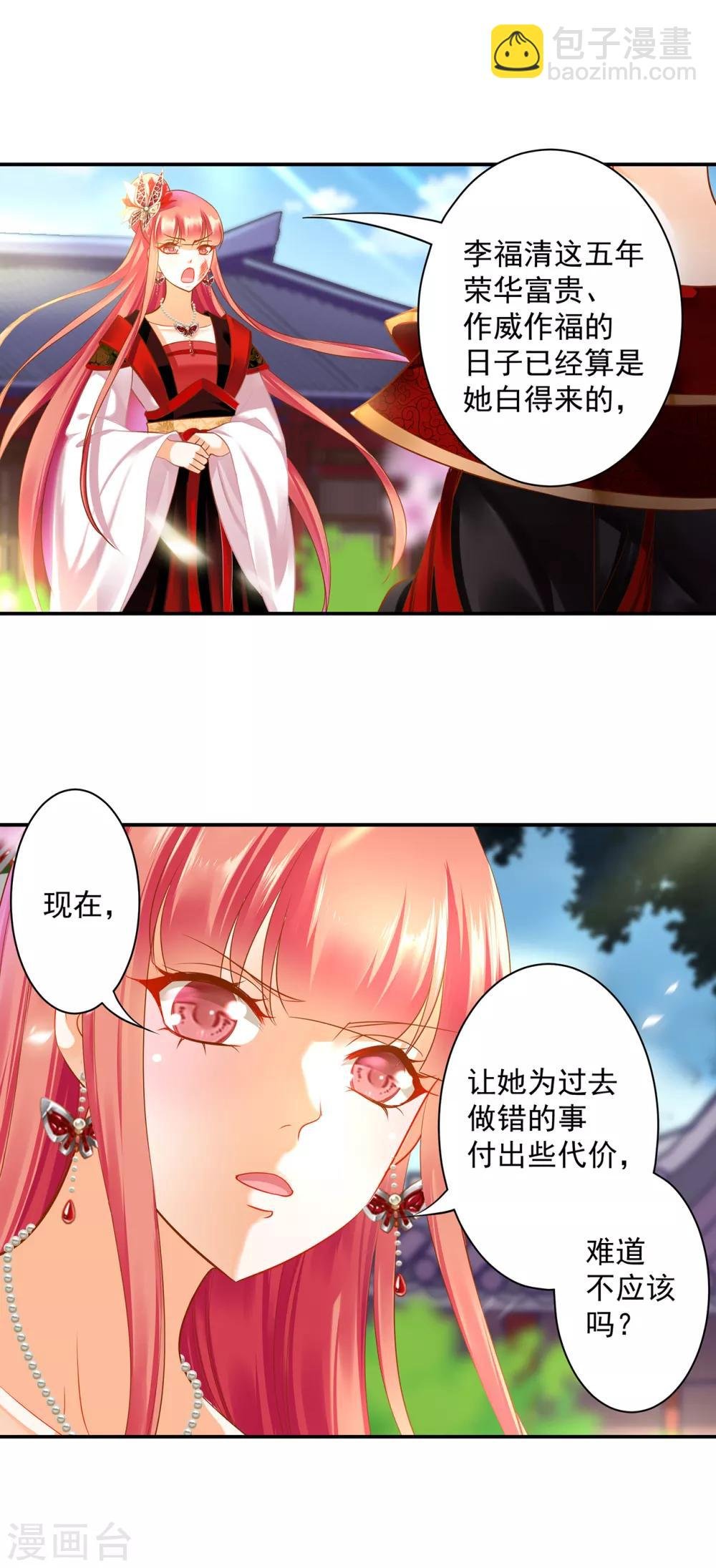 第147话 逃离老妖婆