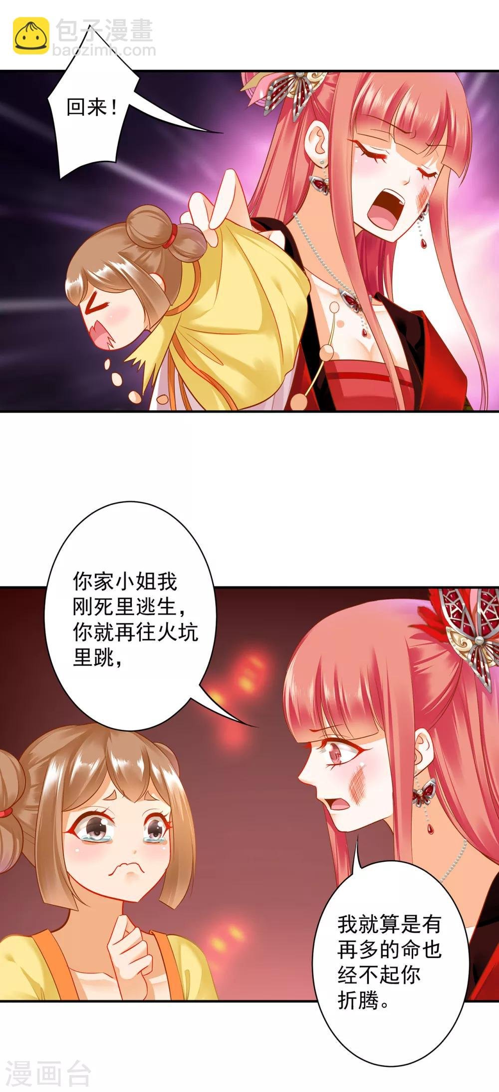 第147话 逃离老妖婆