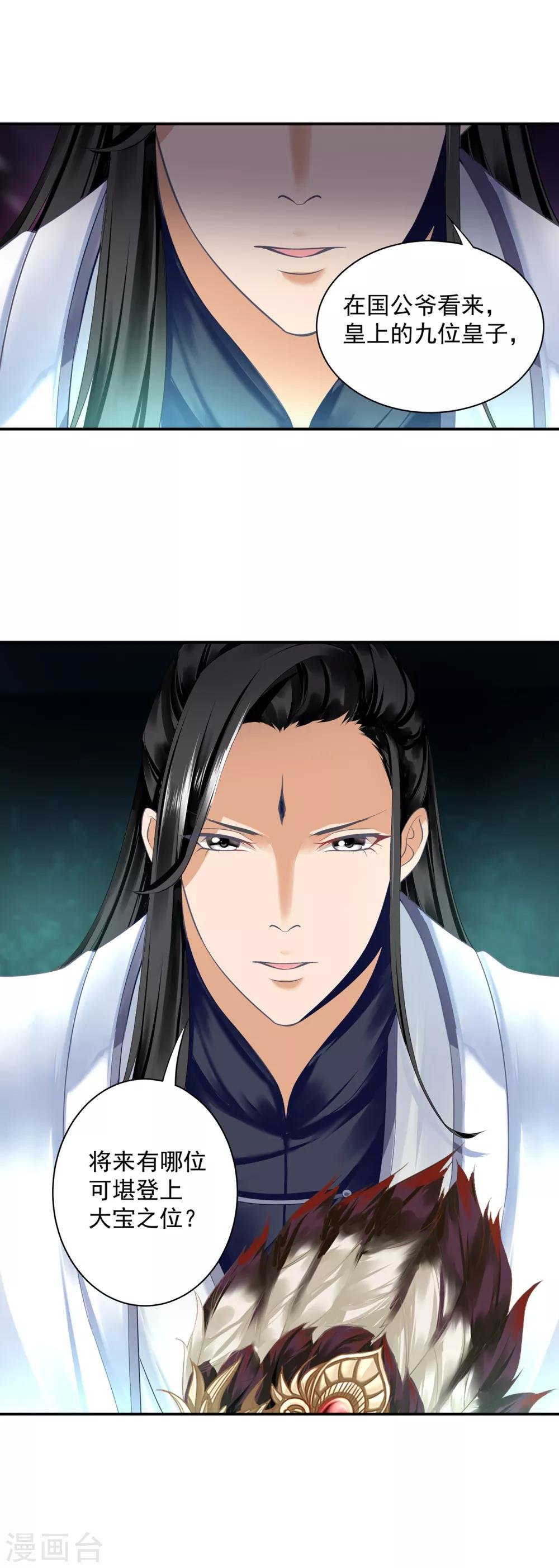 第158话 镇国公的选择