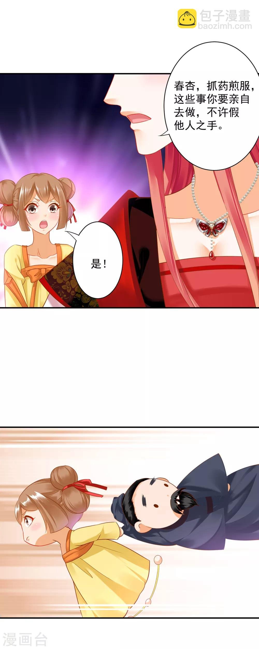 第160话 听说你要剥皮？