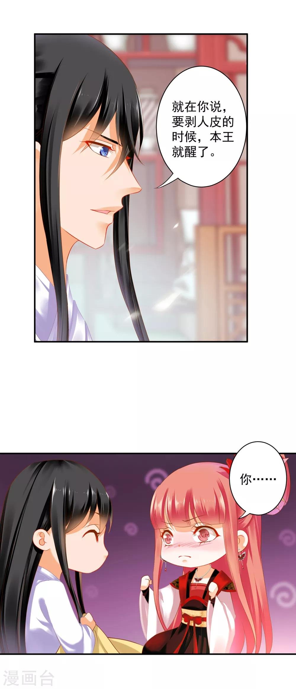 第160话 听说你要剥皮？