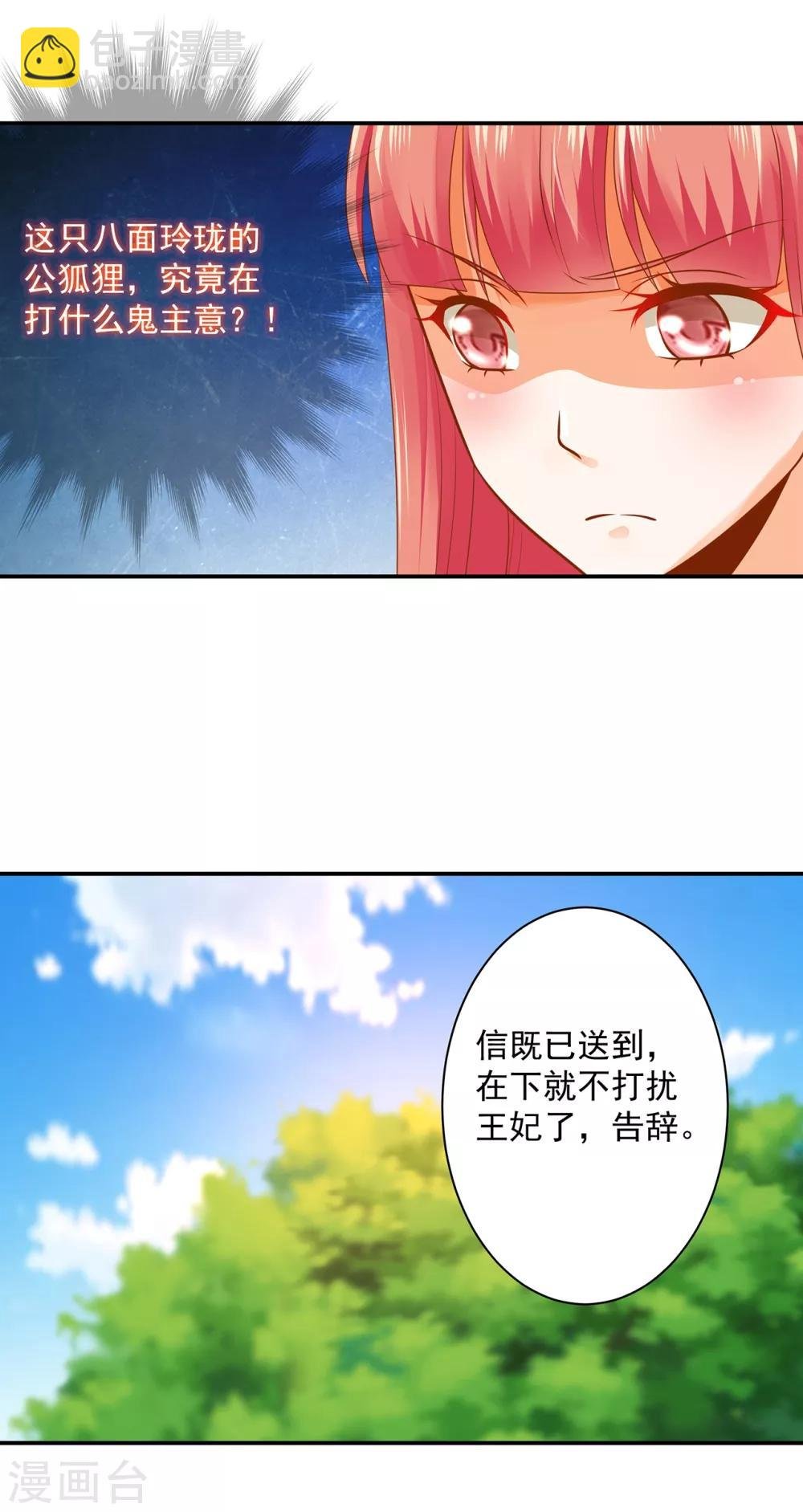 第162话 八面玲珑公狐狸