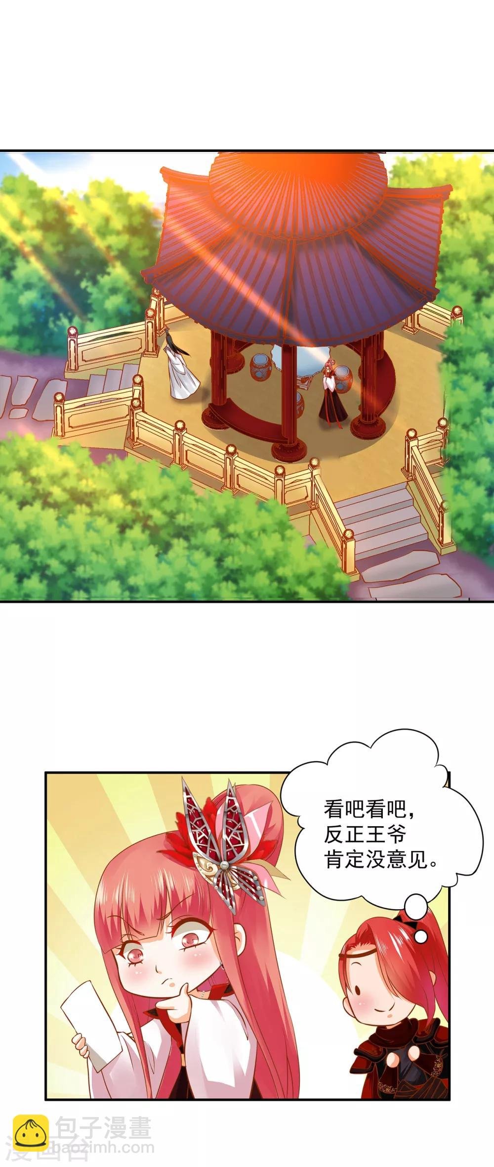 第162话 八面玲珑公狐狸