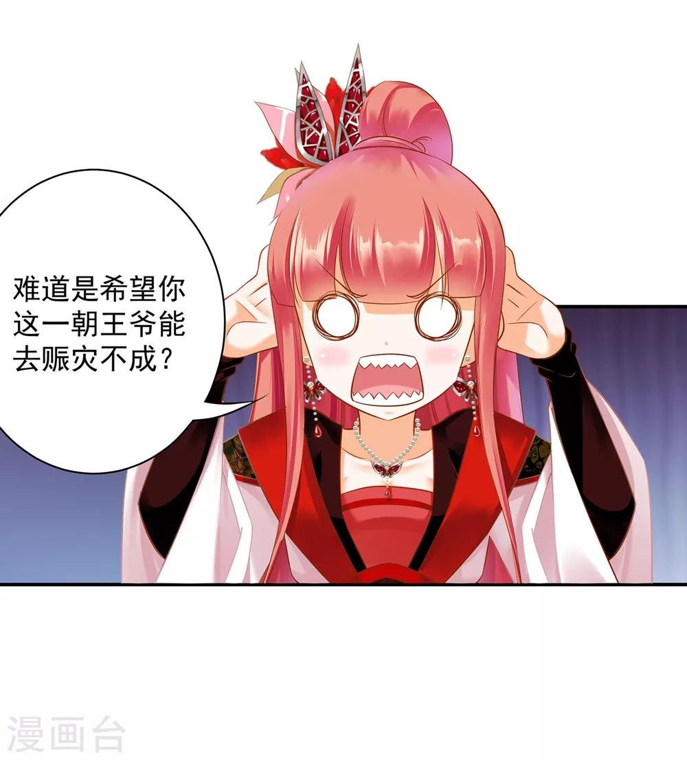 第163话 两个老妖婆的坏水
