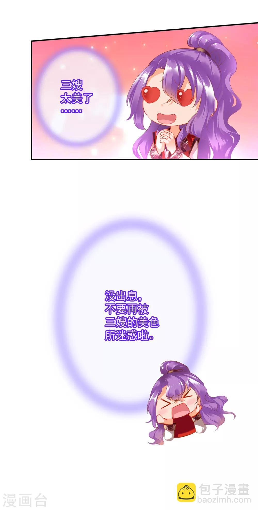 第166话 小丫鬟作死与虎谋皮