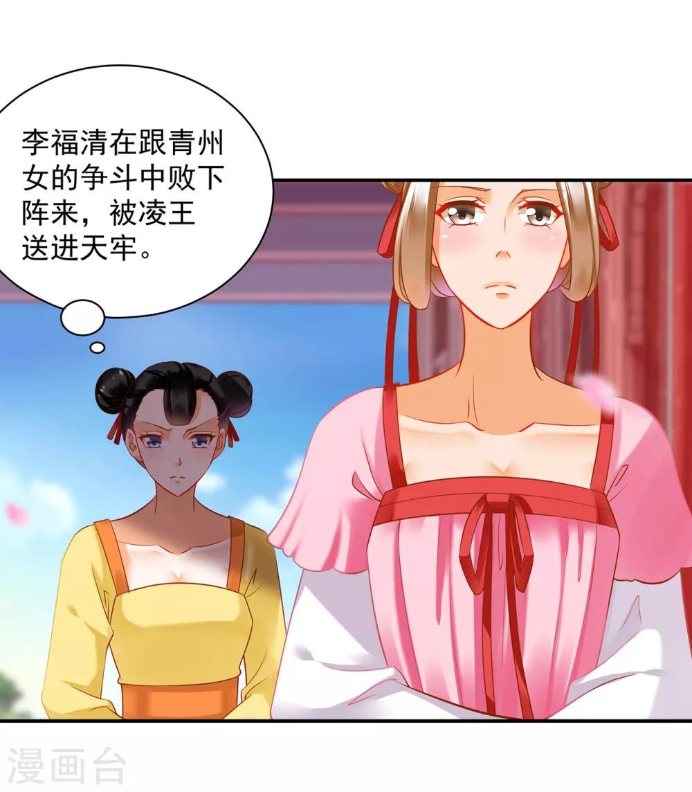第166话 小丫鬟作死与虎谋皮