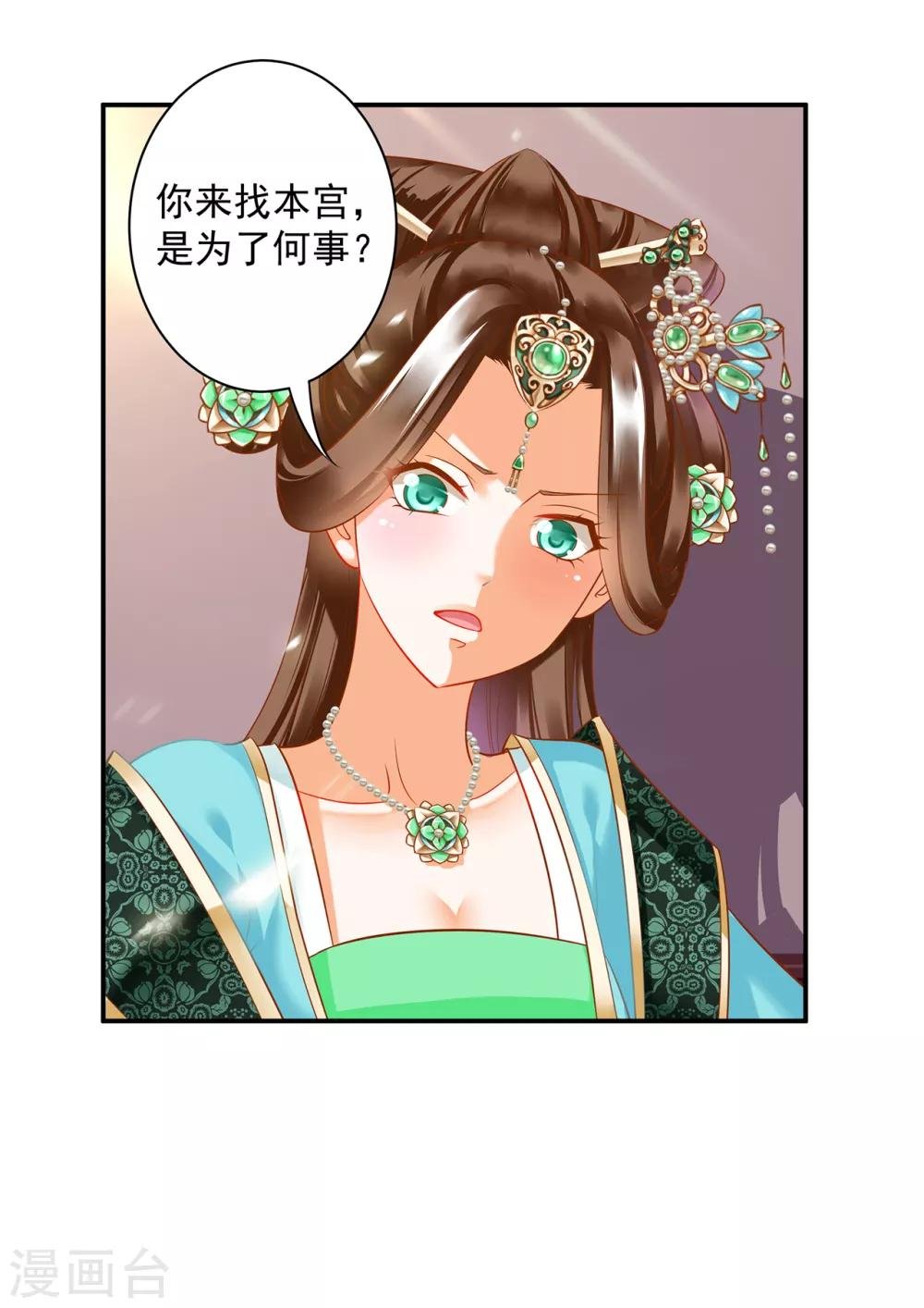 第166话 小丫鬟作死与虎谋皮