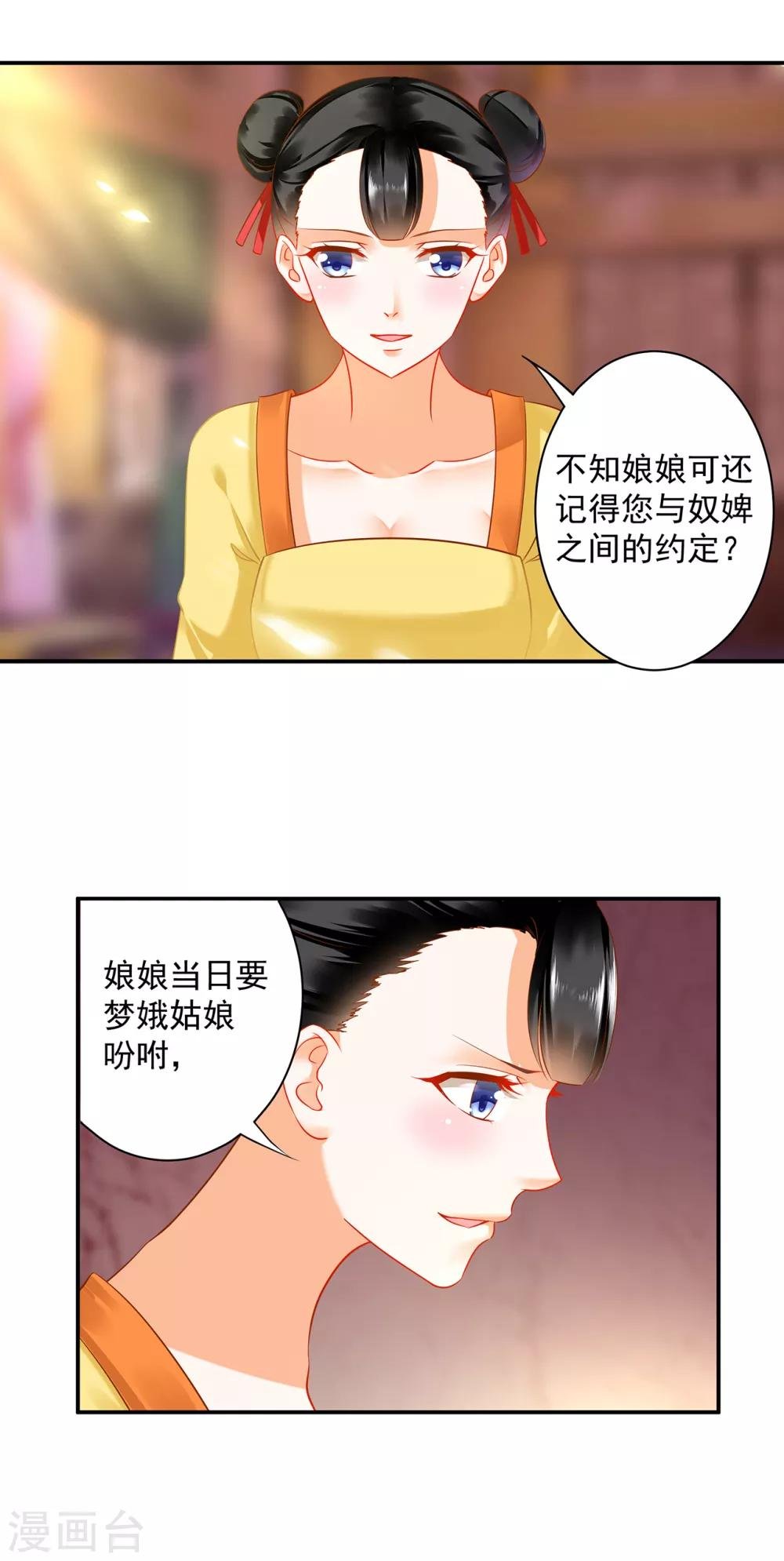 第166话 小丫鬟作死与虎谋皮