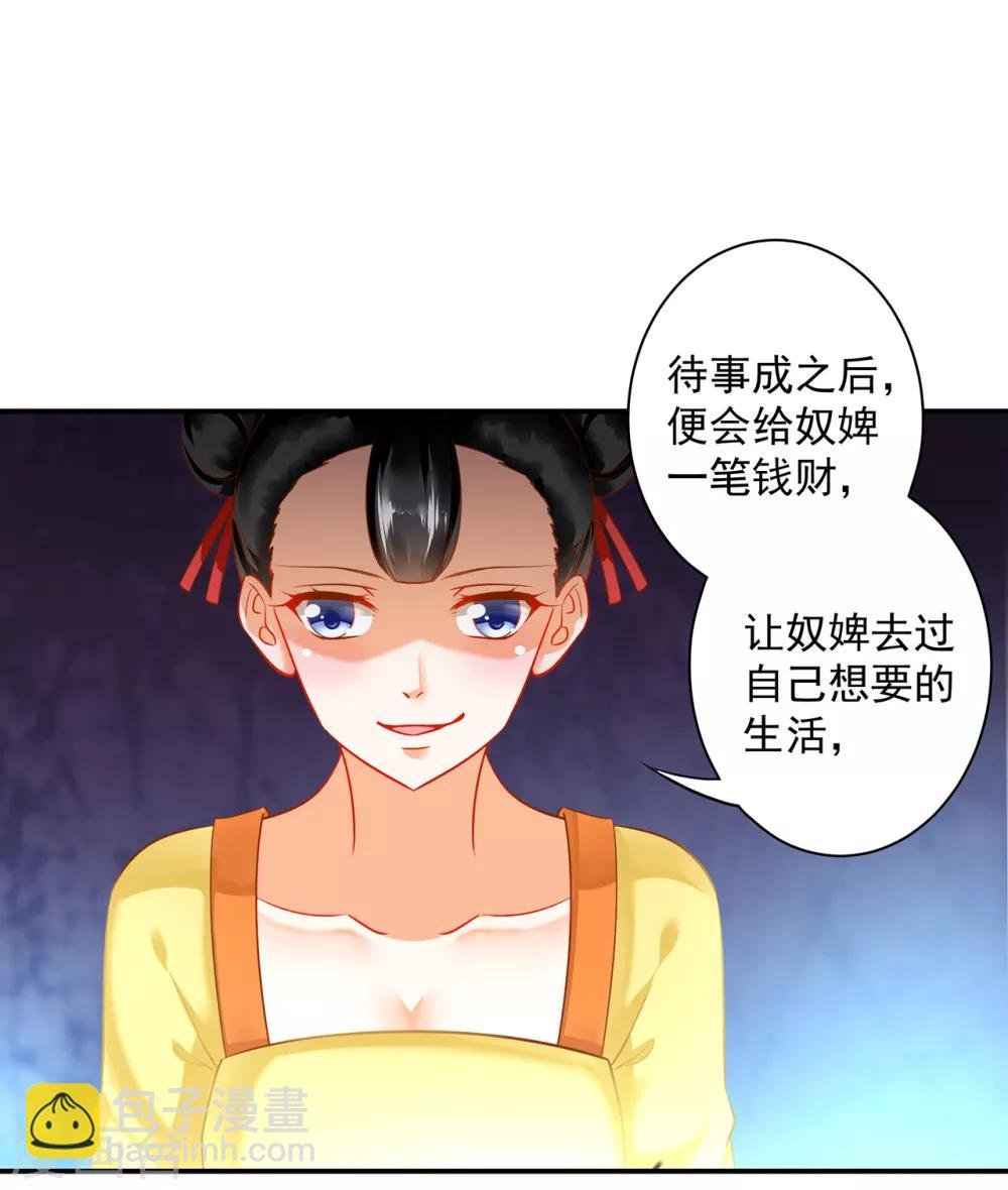 第166话 小丫鬟作死与虎谋皮