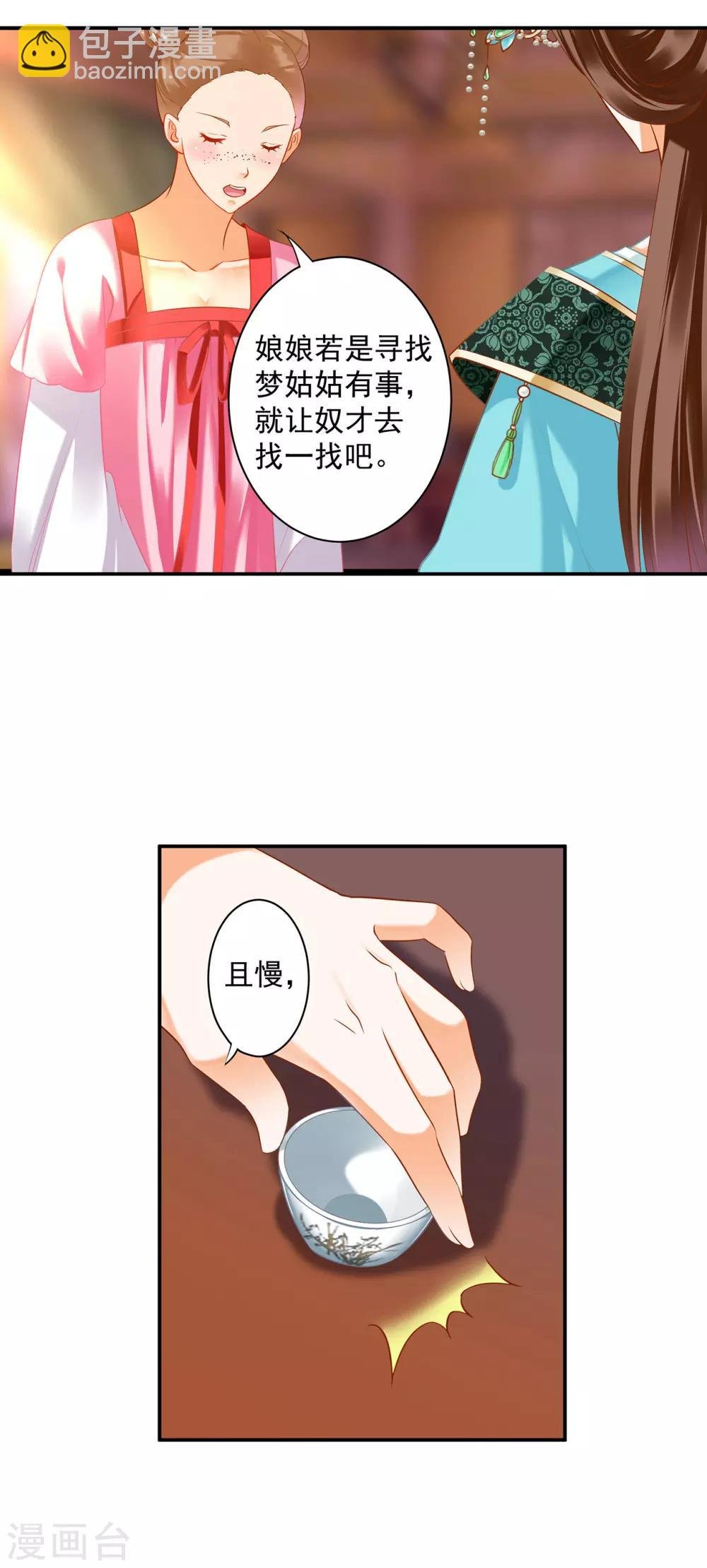 第168话 梦娥之死