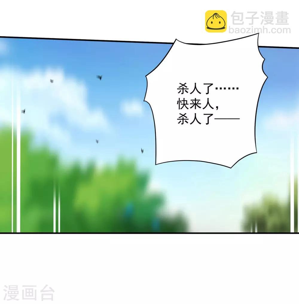 第168话 梦娥之死