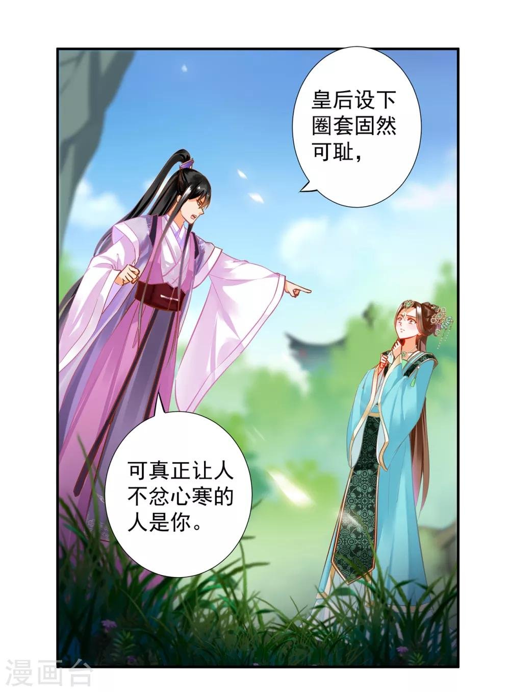 第171话 美丽的女人不可信