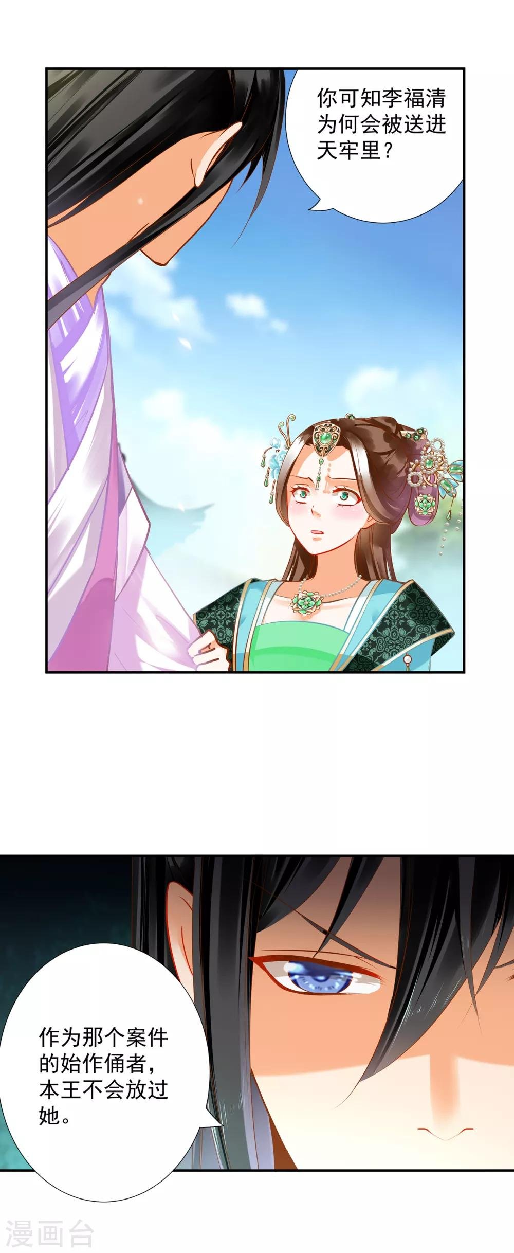第171话 美丽的女人不可信