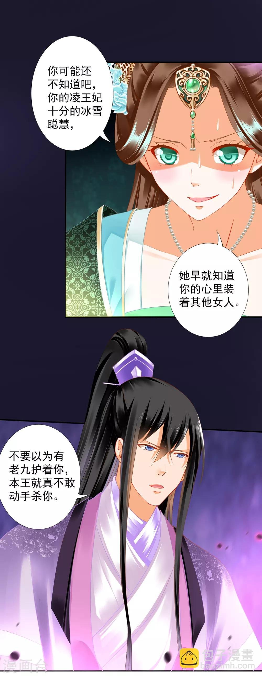 第173话 宠妃痛失心腹，再收新奴