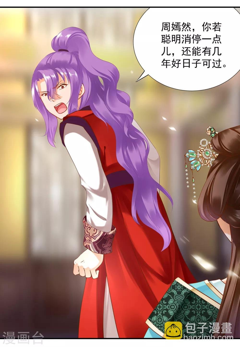 第173话 宠妃痛失心腹，再收新奴