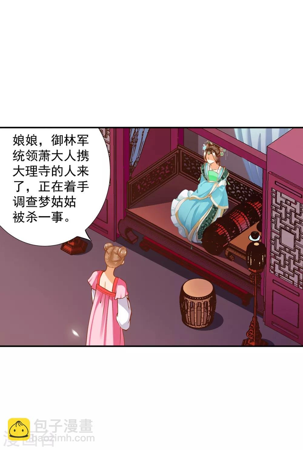 第173话 宠妃痛失心腹，再收新奴