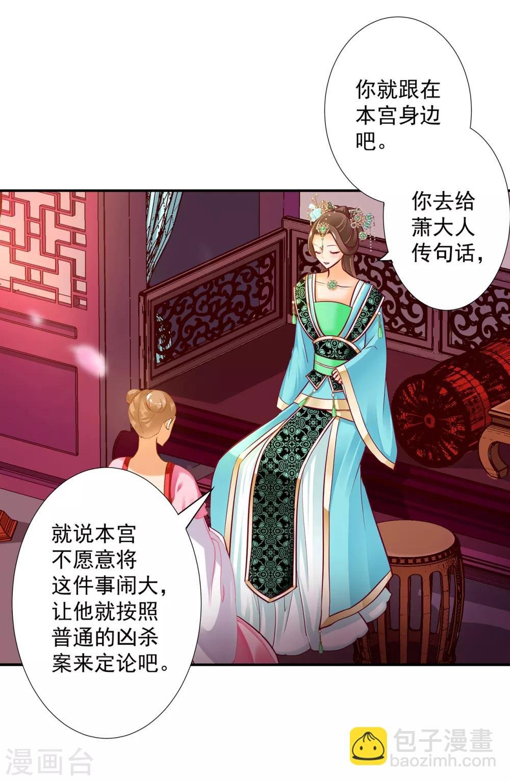 第173话 宠妃痛失心腹，再收新奴