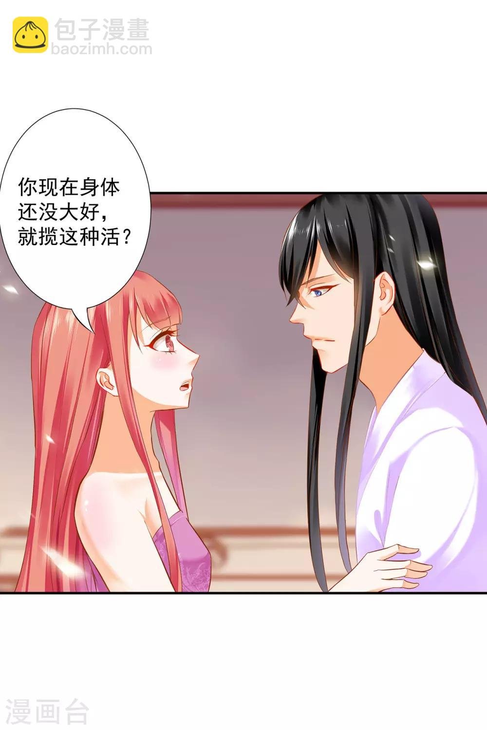 第178话 带妻出征