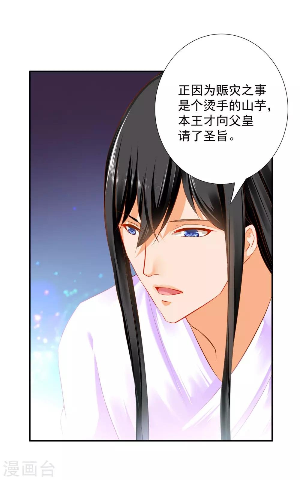 第178话 带妻出征