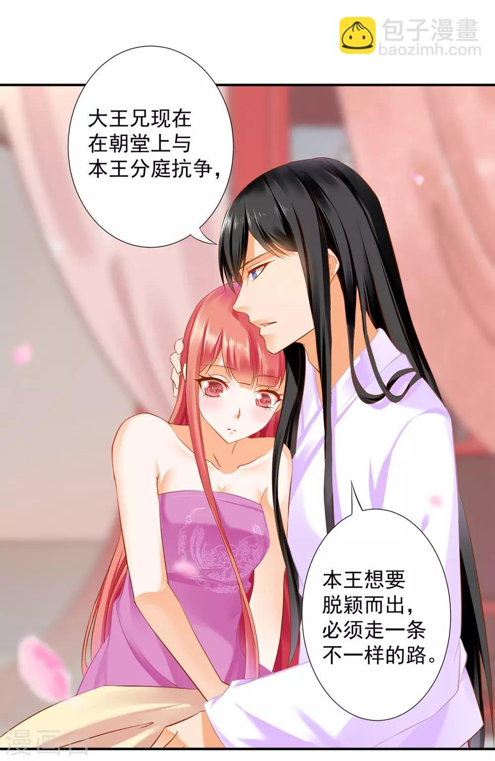 第178话 带妻出征