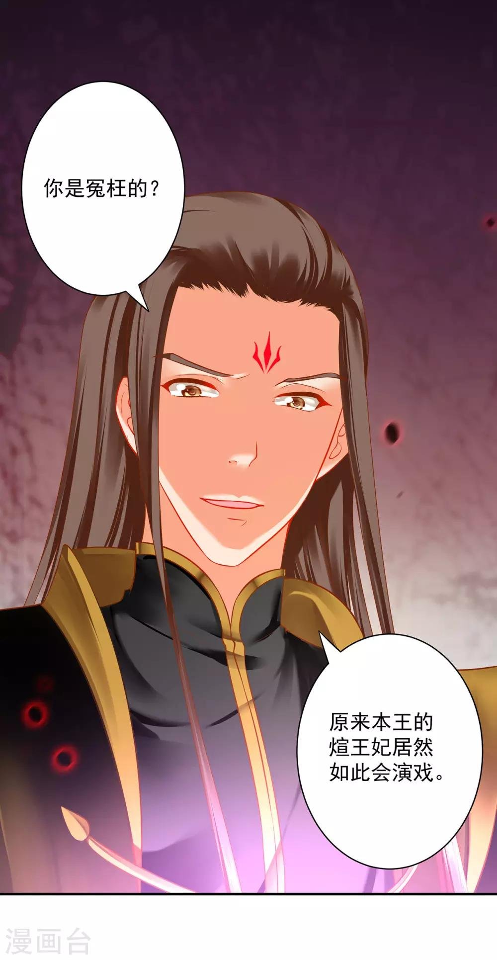 第179话 煊王与煊王妃