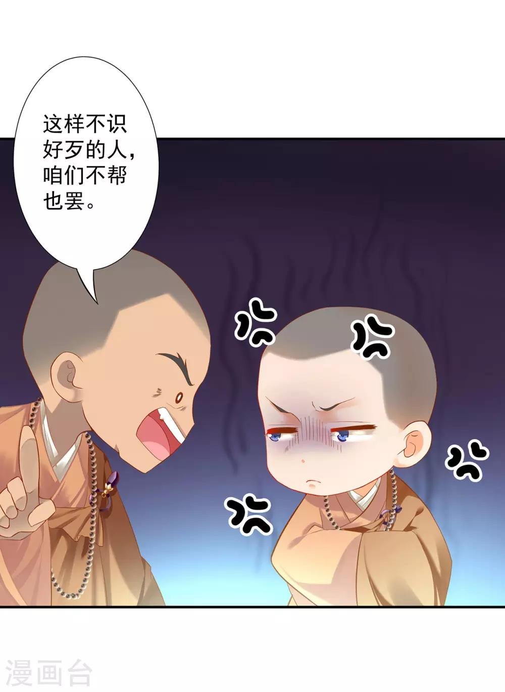 第183话 得知爱妃面基前任……