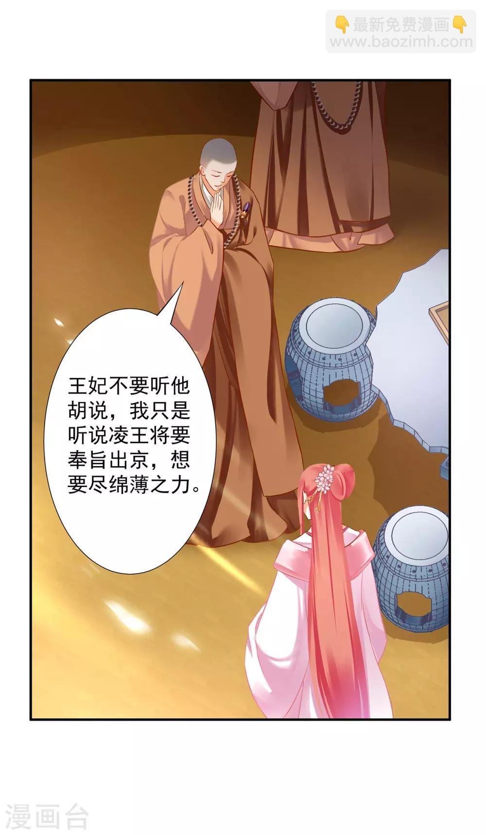 第183话 得知爱妃面基前任……