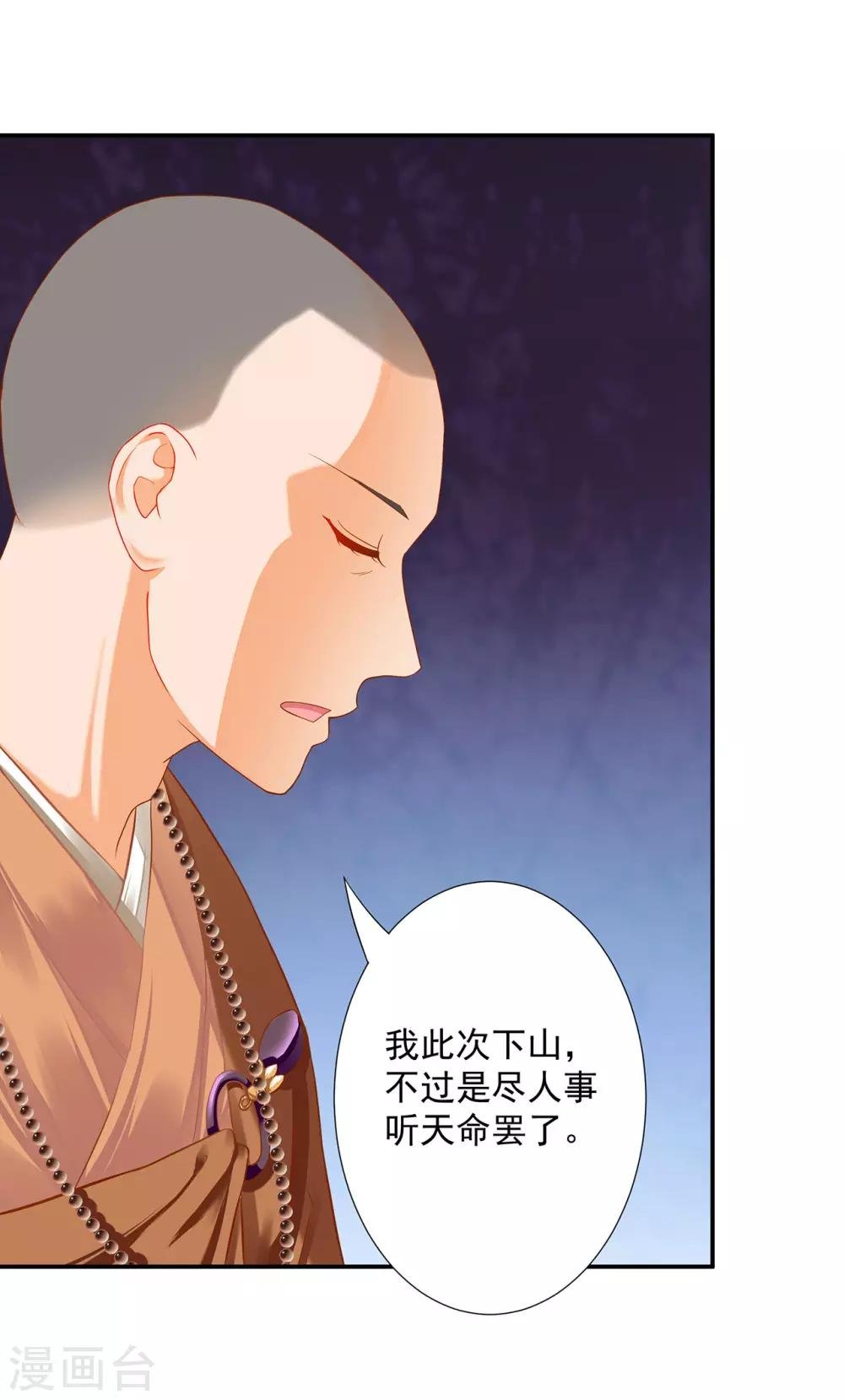 第183话 得知爱妃面基前任……