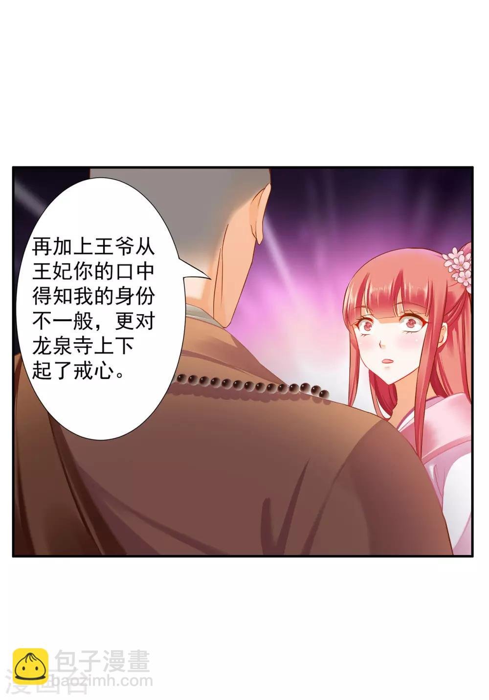 第183话 得知爱妃面基前任……