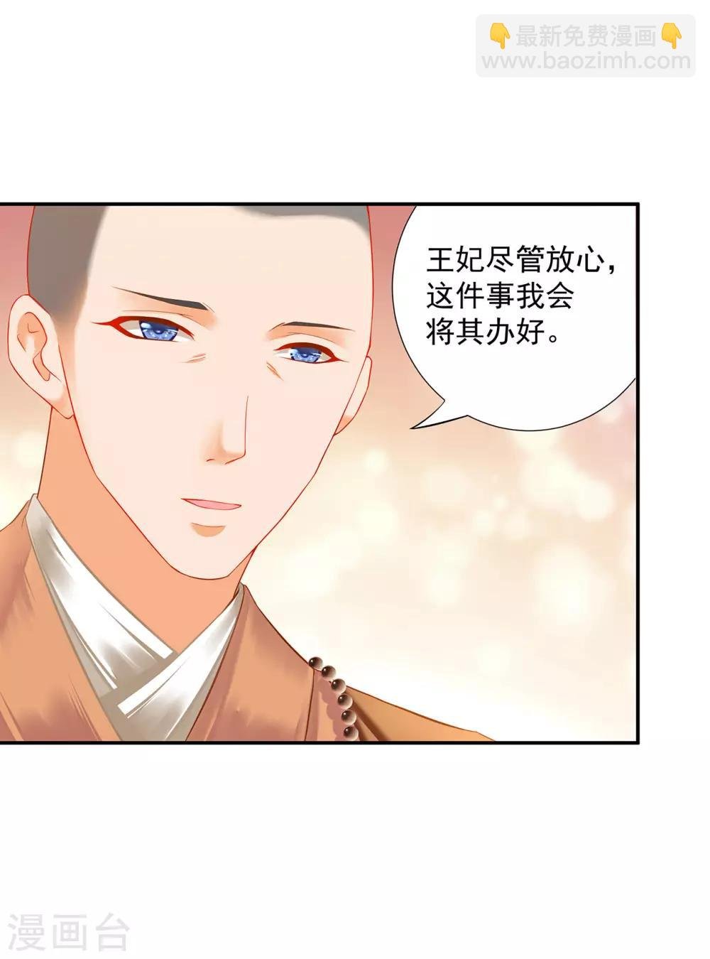 第183话 得知爱妃面基前任……