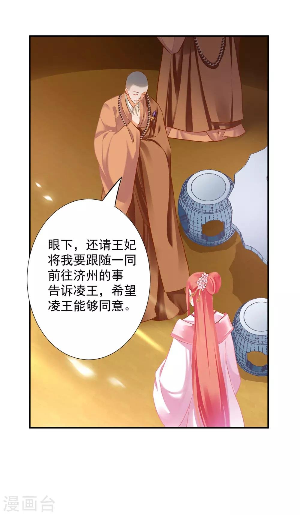 第183话 得知爱妃面基前任……