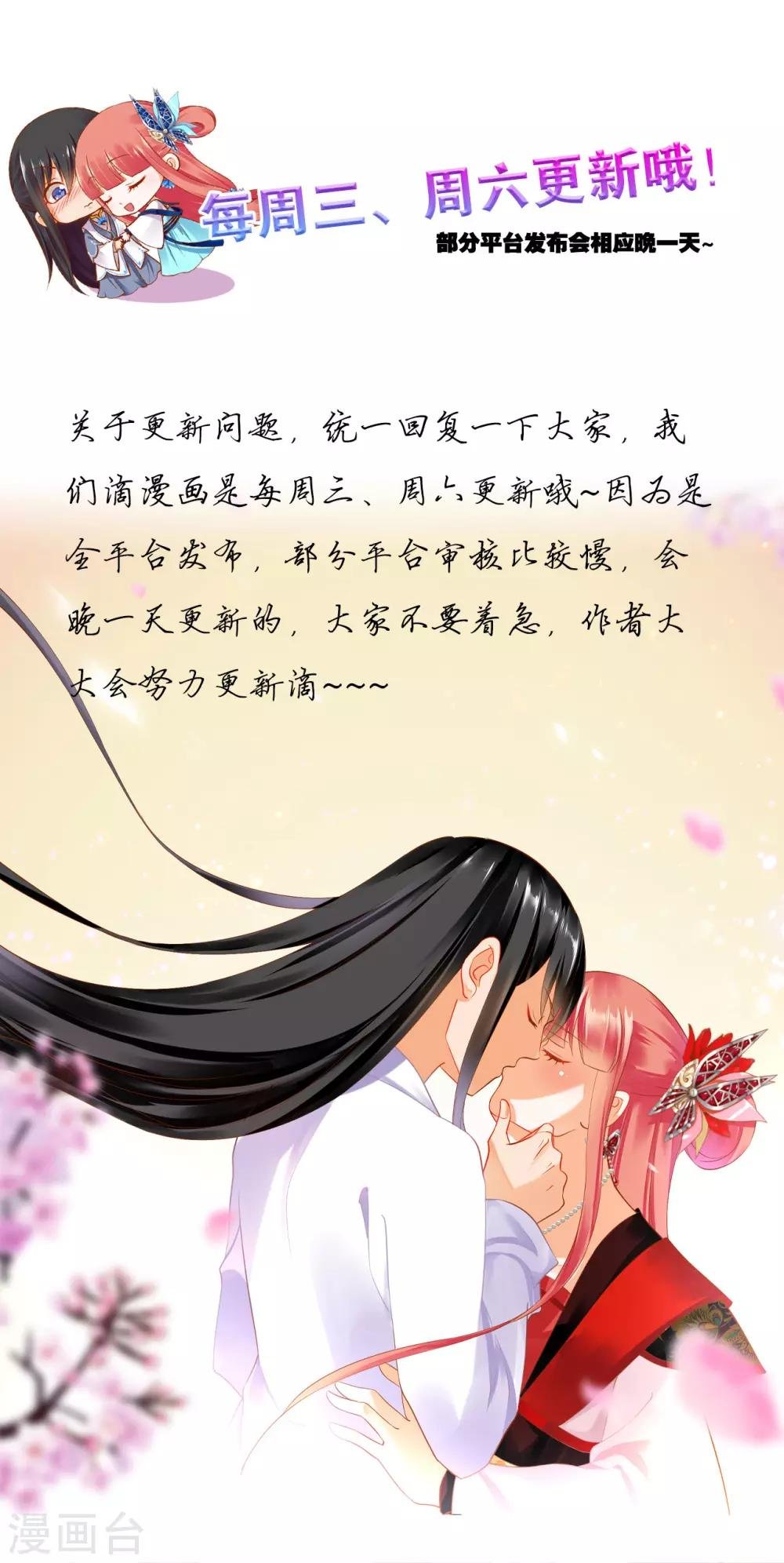 第183话 得知爱妃面基前任……