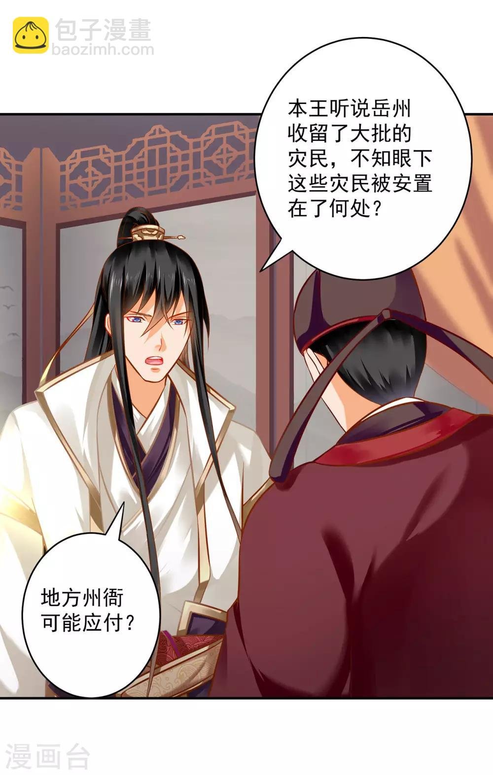 第187话 岳州的难题