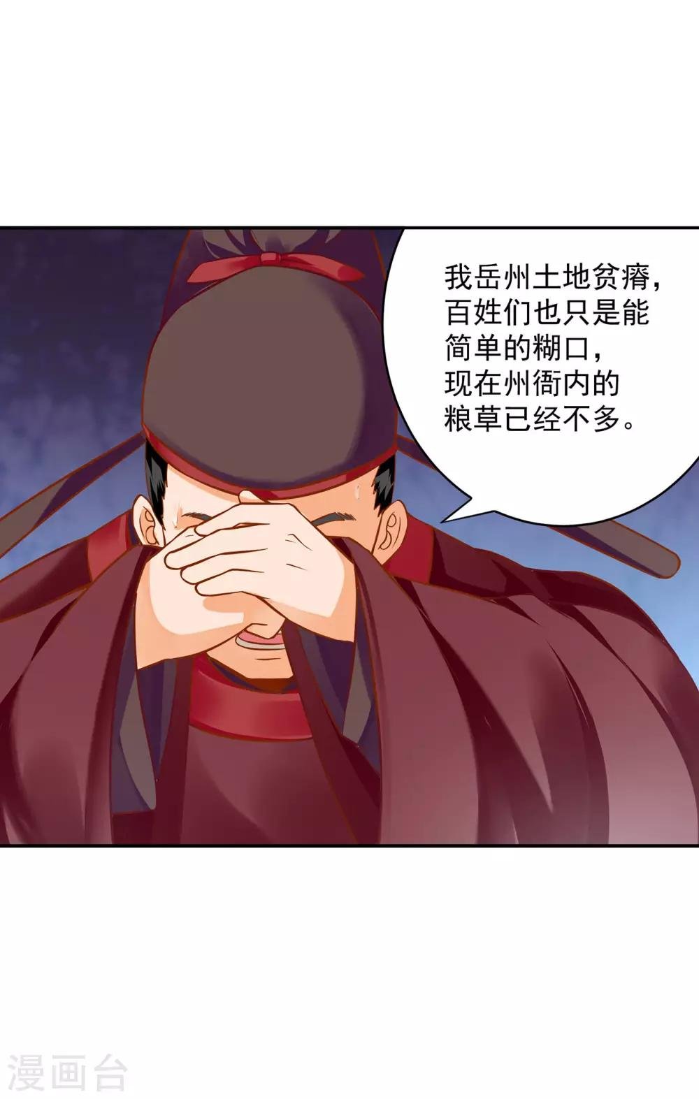 第187话 岳州的难题